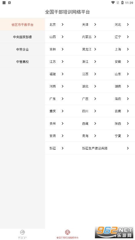 ����Ժ�й��ɲ�����ѧԺv1.2.11 �ֻ�app��ͼ1