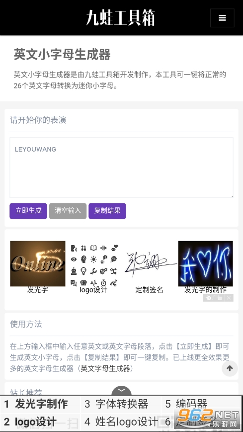 英文字母缩小版生成器截图3