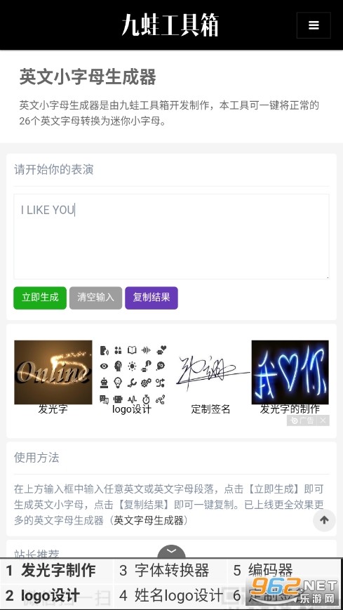英文字母缩小版生成器截图1