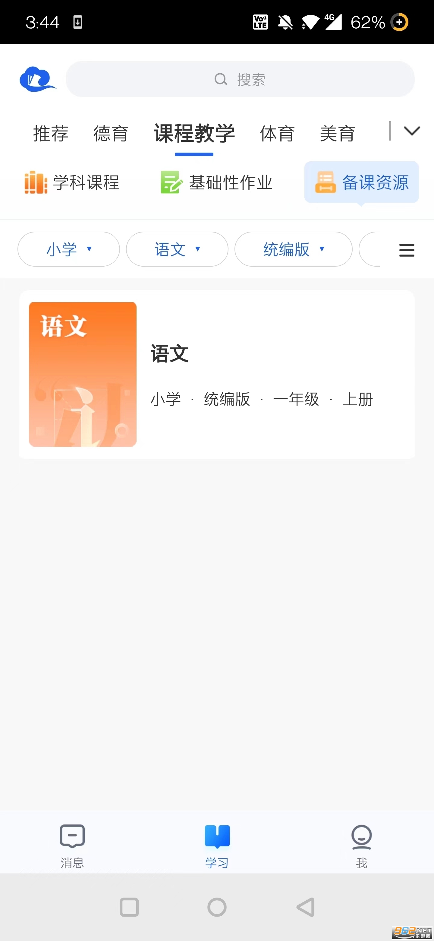 �ǻ���Сѧappv6.9.10 �ٷ����ͼ1