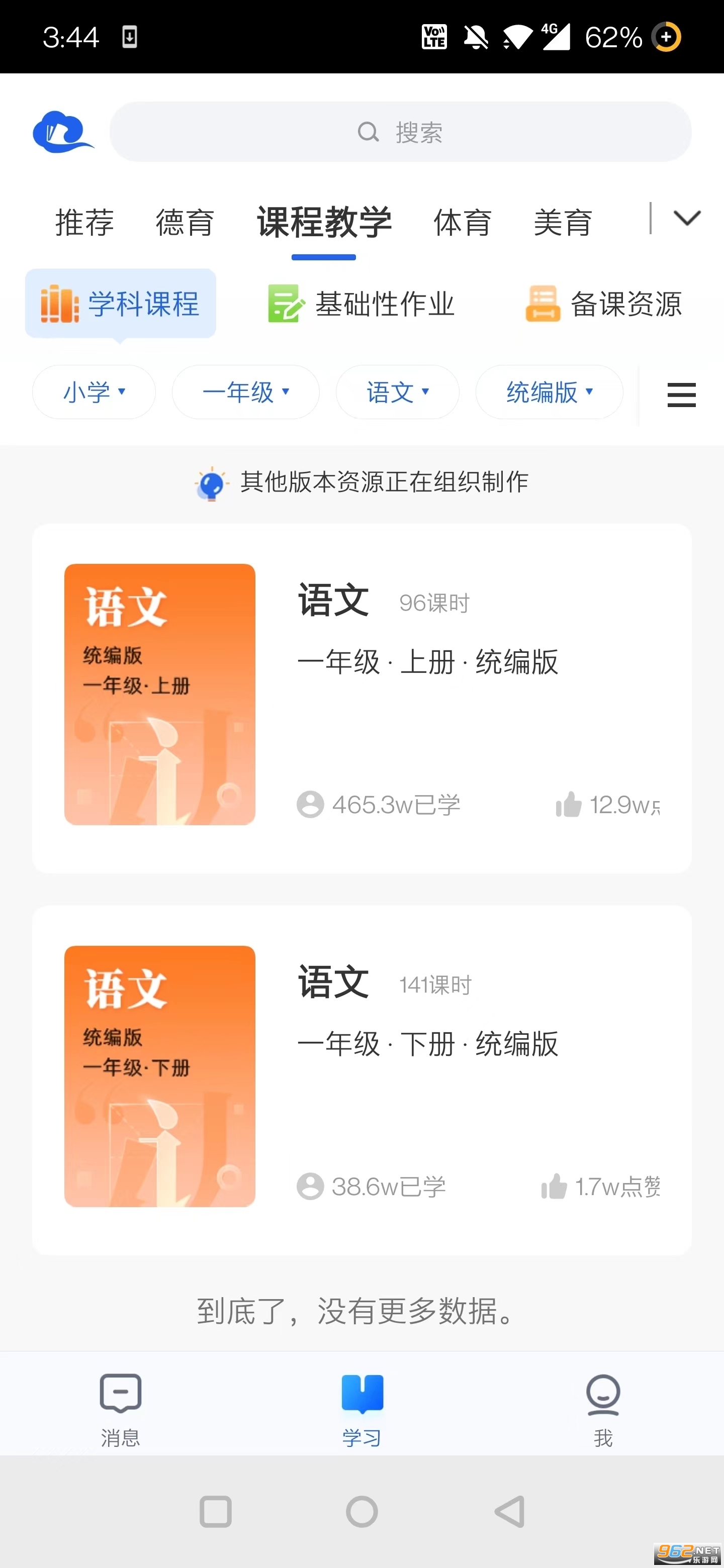 �ǻ���Сѧappv6.9.10 �ٷ����ͼ4