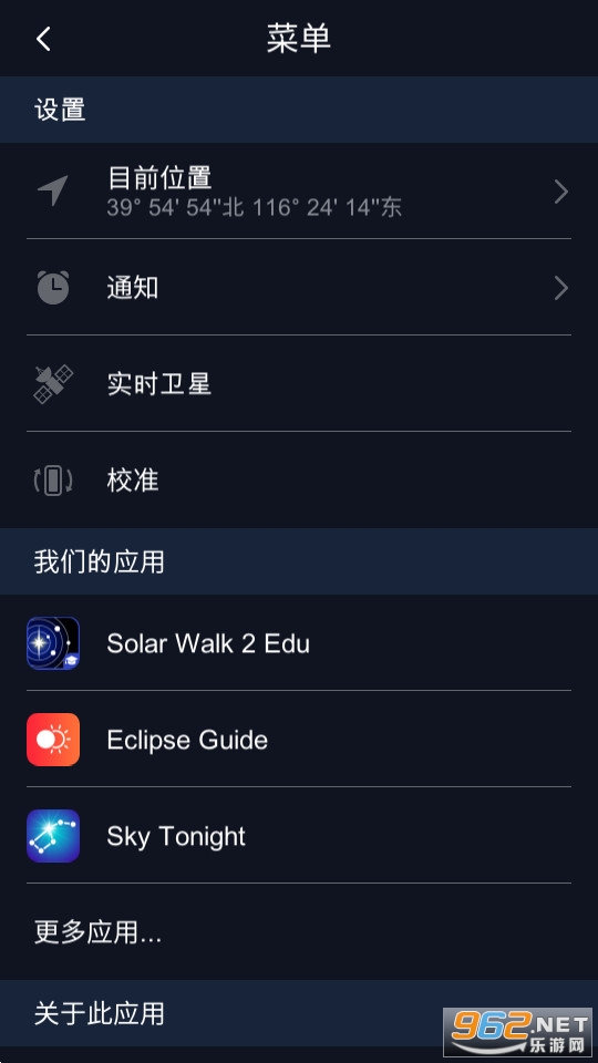 satellite tracker appv1.4.4 ���°��ͼ1