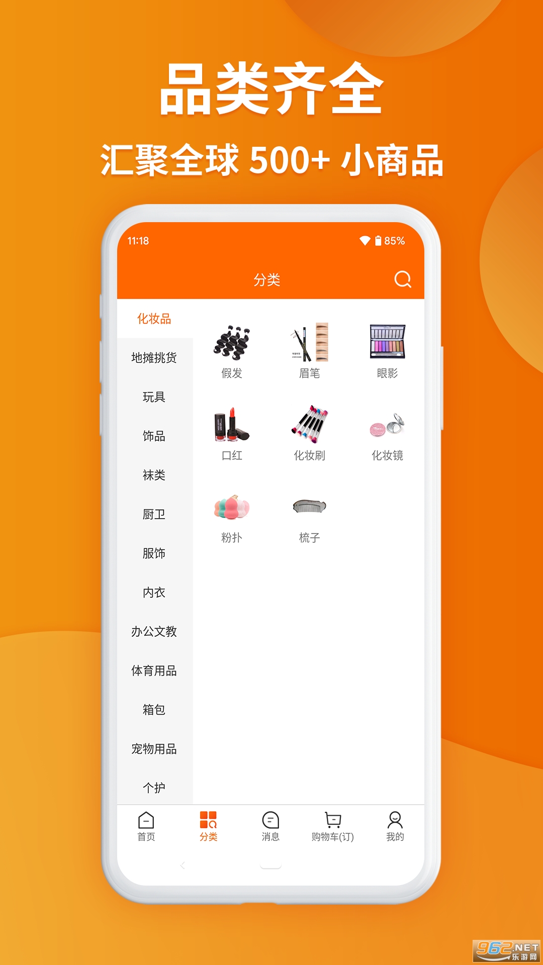 义乌购安卓版截图0