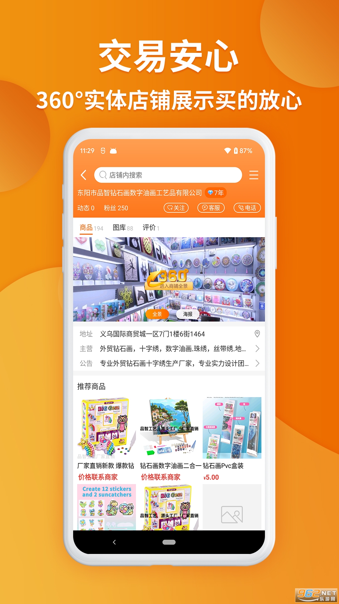 义乌购安卓版截图2