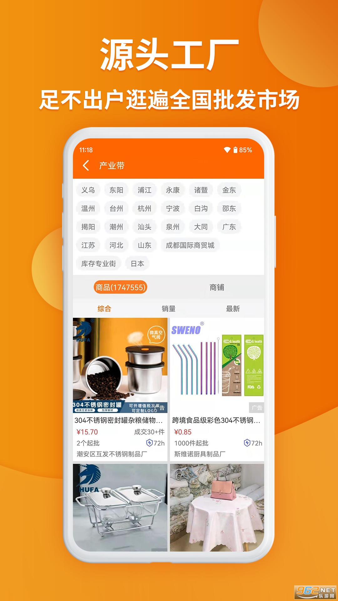 义乌购安卓版截图3