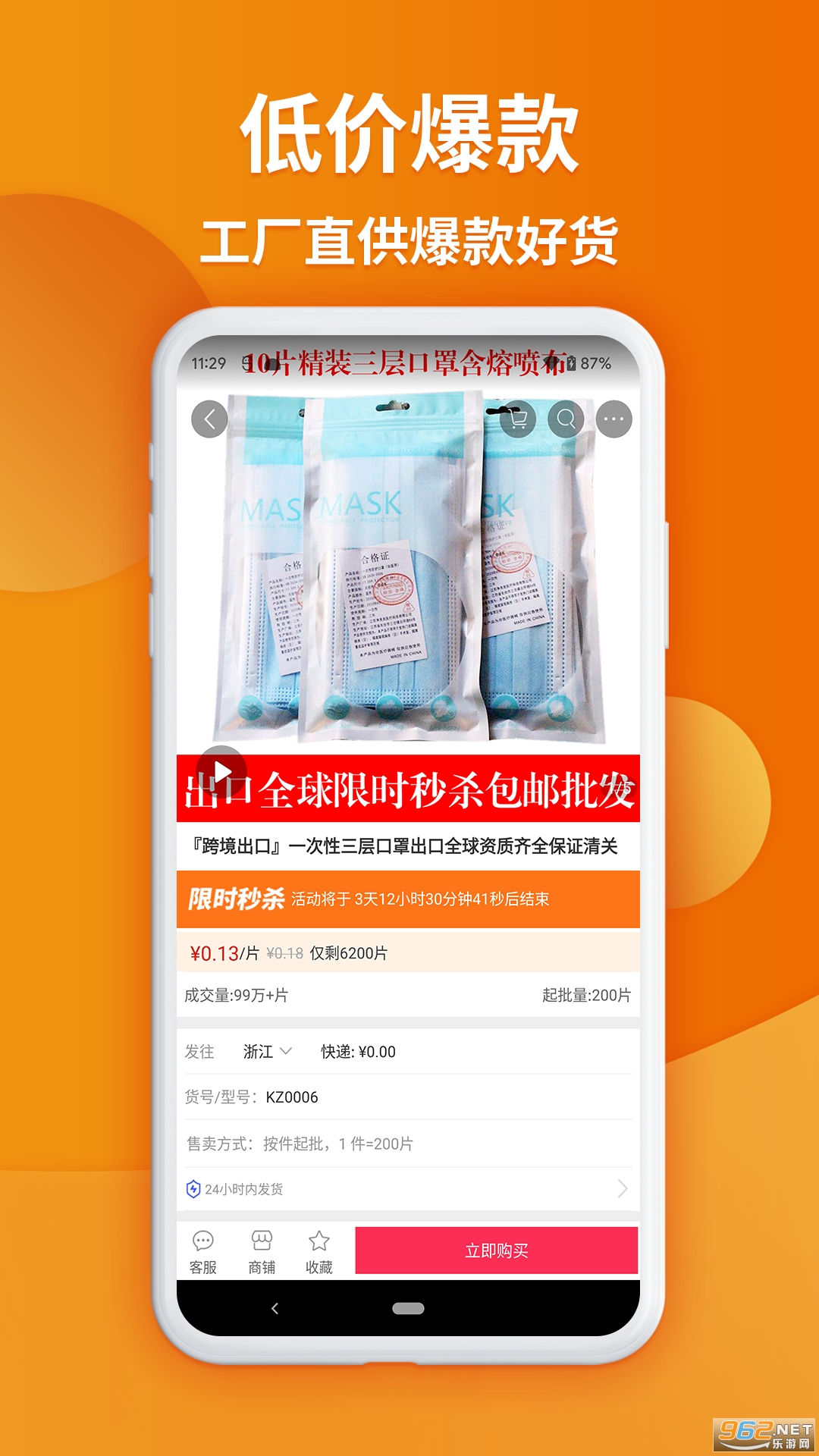义乌购安卓版截图1