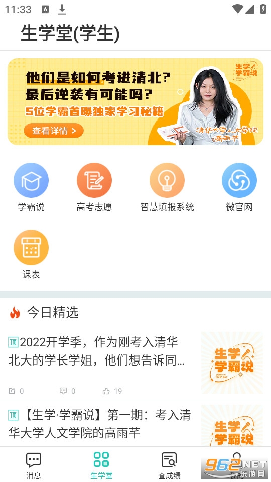 ��ѧ��appѧ���˰�װ v3.3.5��ͼ6