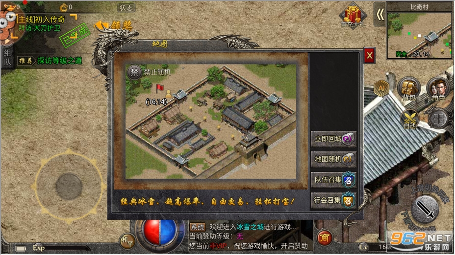 盟重英雄之原始冰雪经典传奇截图3