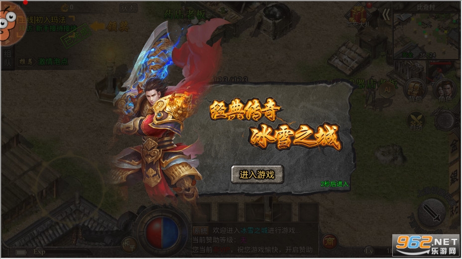 盟重英雄之原始冰雪经典传奇截图0