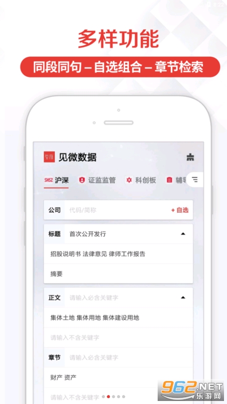 见微数据截图4