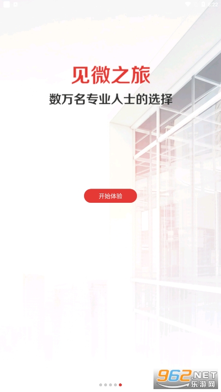 见微数据截图1