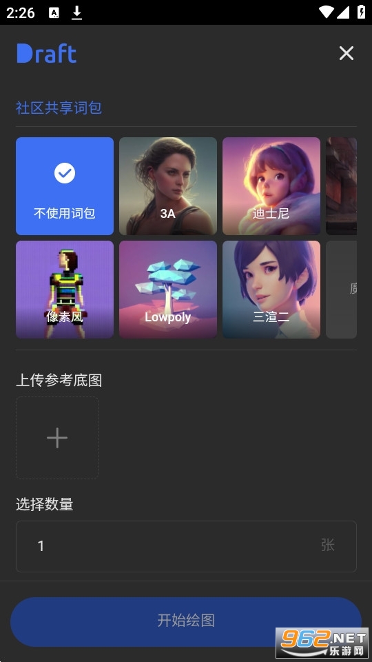 draftart�ٷ���v1.0���°��ͼ3