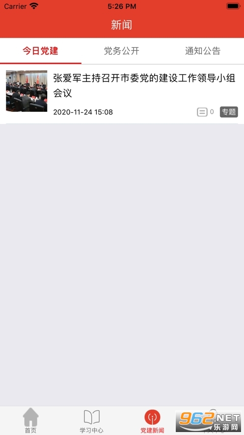 ��Ǩ�ɲ�ѧԺapp(��Ǩ�ɲ�ѧϰ)v2.6.5 2023��ͼ1