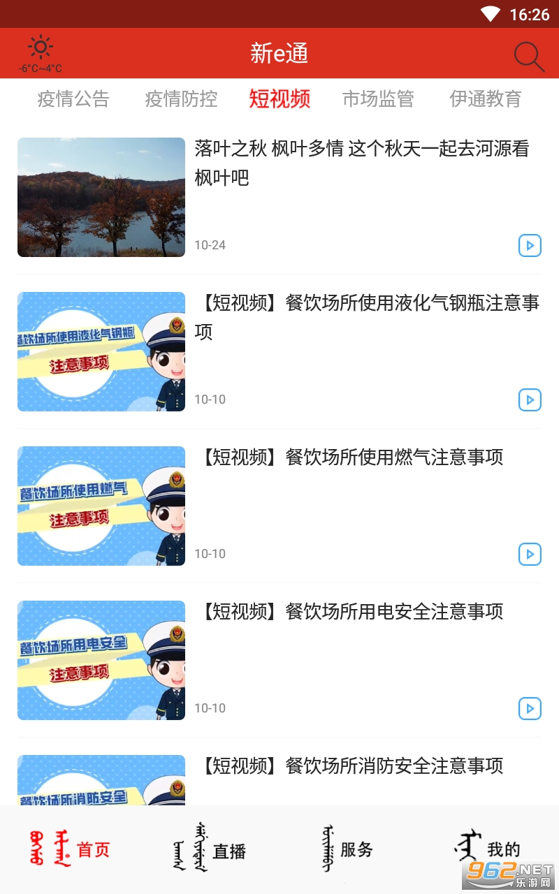 ��eͨAPP���� v1.1.5��ͼ0