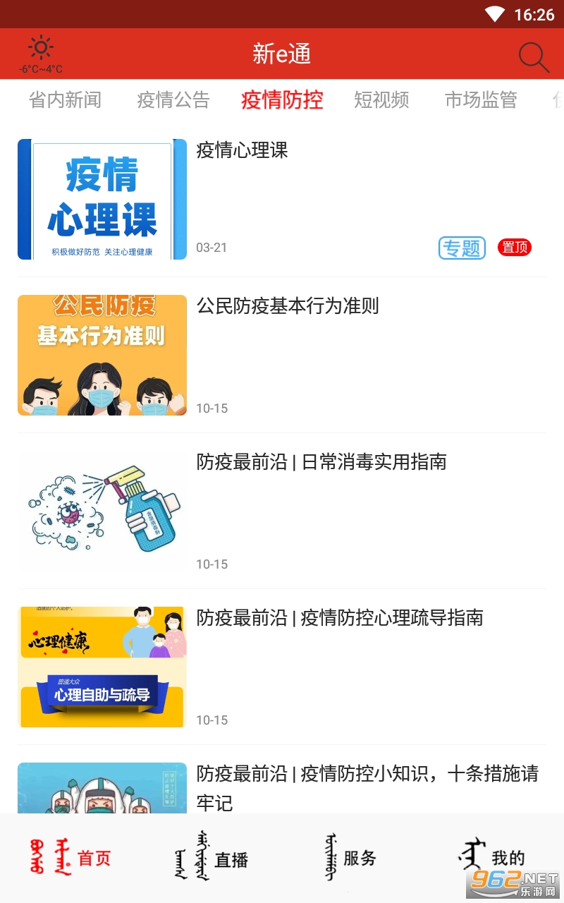 ��eͨAPP���� v1.1.5��ͼ1