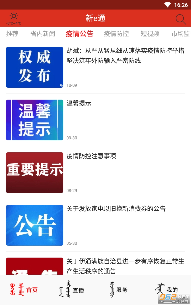 ��eͨAPP���� v1.1.5��ͼ2