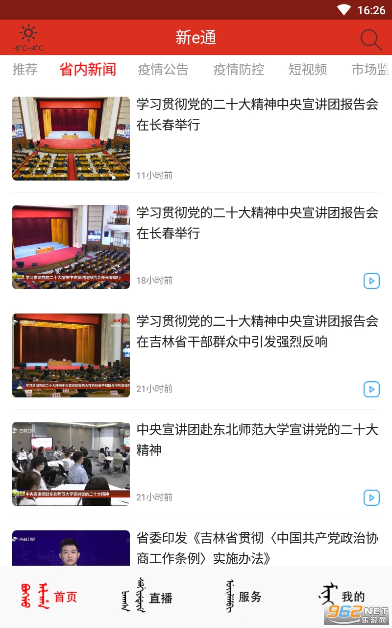 ��eͨAPP���� v1.1.5��ͼ3