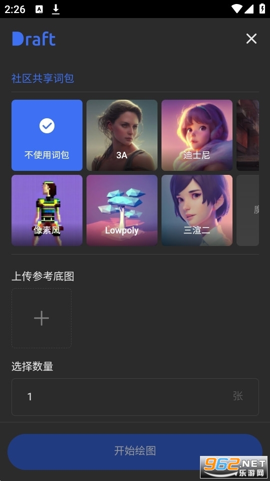 draft.art��Ѱ�װ v1.0��ͼ2