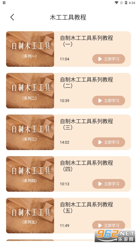 木头师傅安卓版截图1