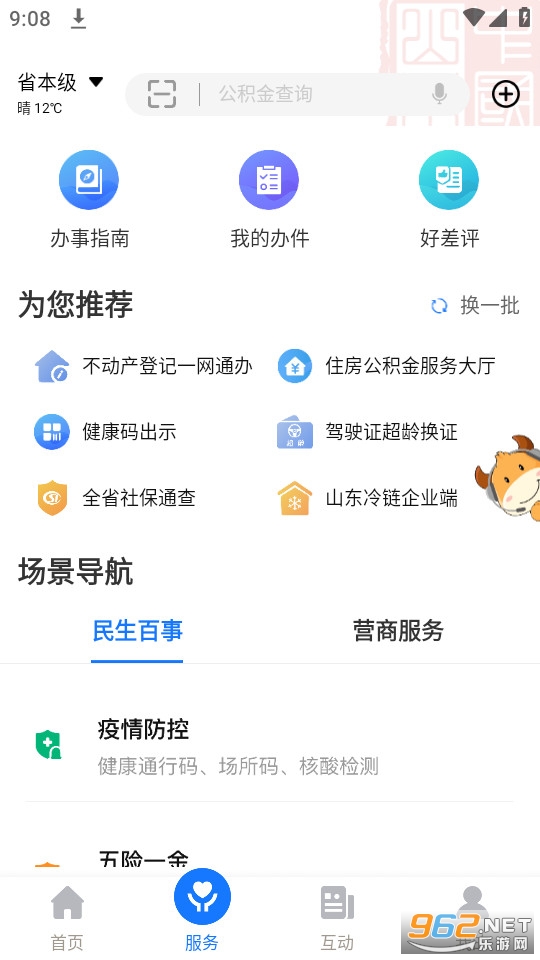 ��ɽ��ɽ��ͨƽ̨app v4.1.3��ͼ5