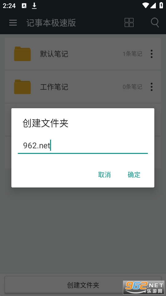 记事本极速版app截图2