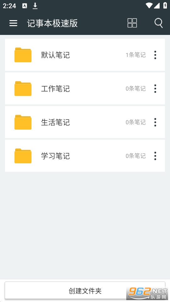 记事本极速版app截图4