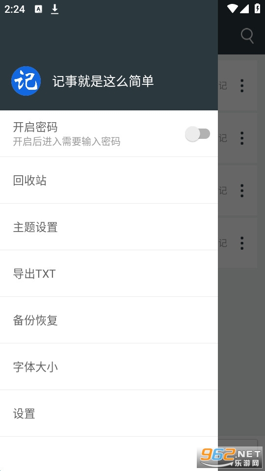 记事本极速版app截图3