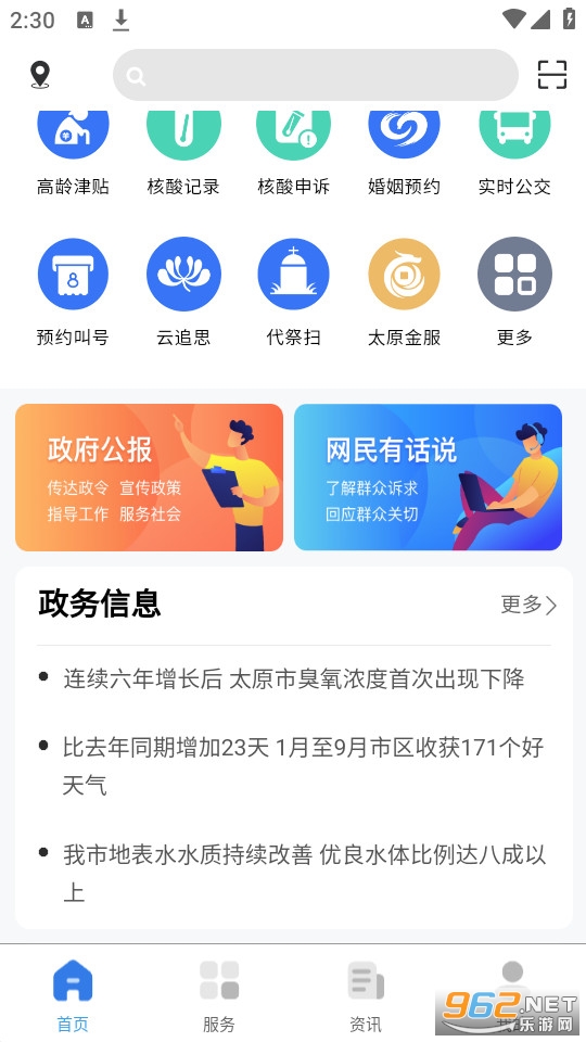 �ҵ�̫ԭapp�ٷ���v5.0.4 ���°汾��ͼ1