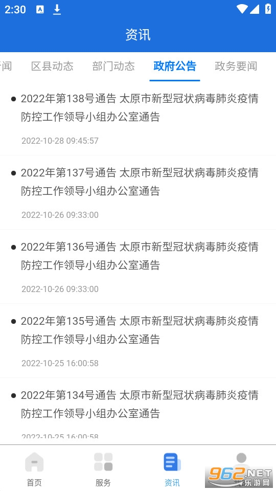 �ҵ�̫ԭapp�ٷ���v5.0.4 ���°汾��ͼ2