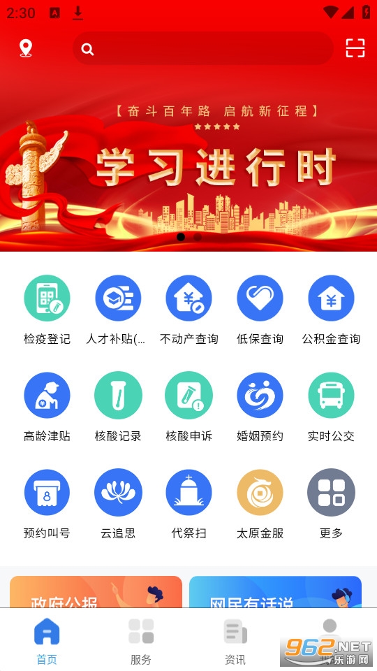 �ҵ�̫ԭapp�ٷ���v5.0.4 ���°汾��ͼ5