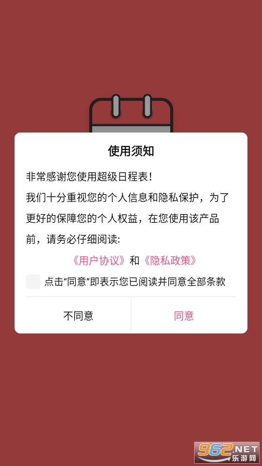 �����ճ̱�appv1.0.9 ��׿���ͼ2