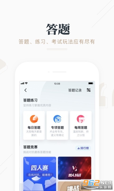 学习强国强国挑战答题快速找答案软件截图0