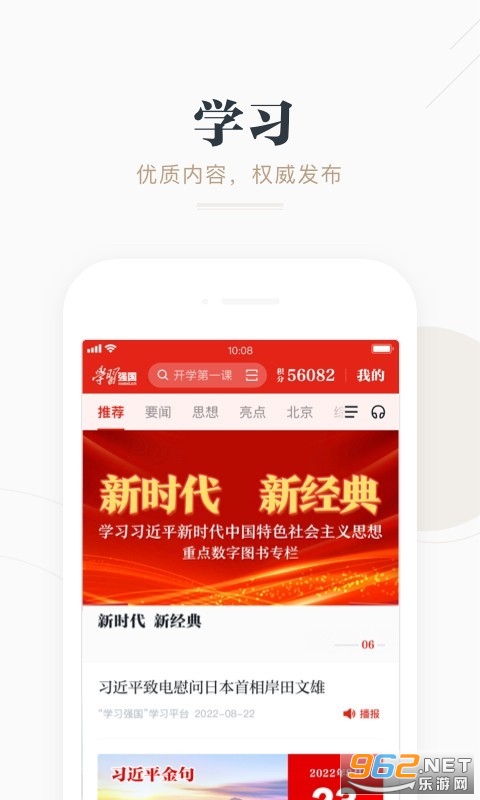 学习强国强国挑战答题快速找答案软件截图3