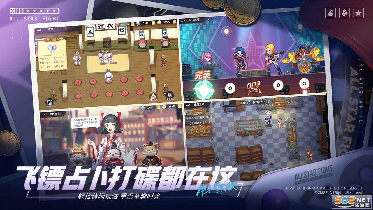 全明星激斗官方版截图4