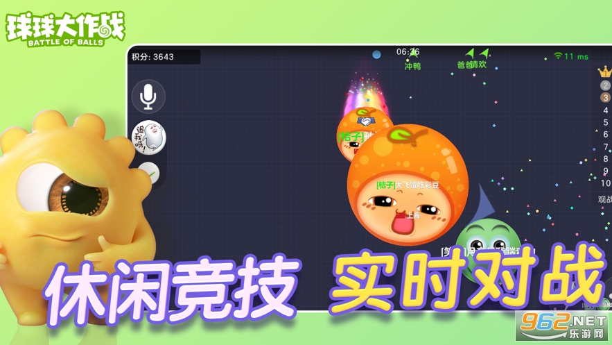 球球大作战苹果版截图2