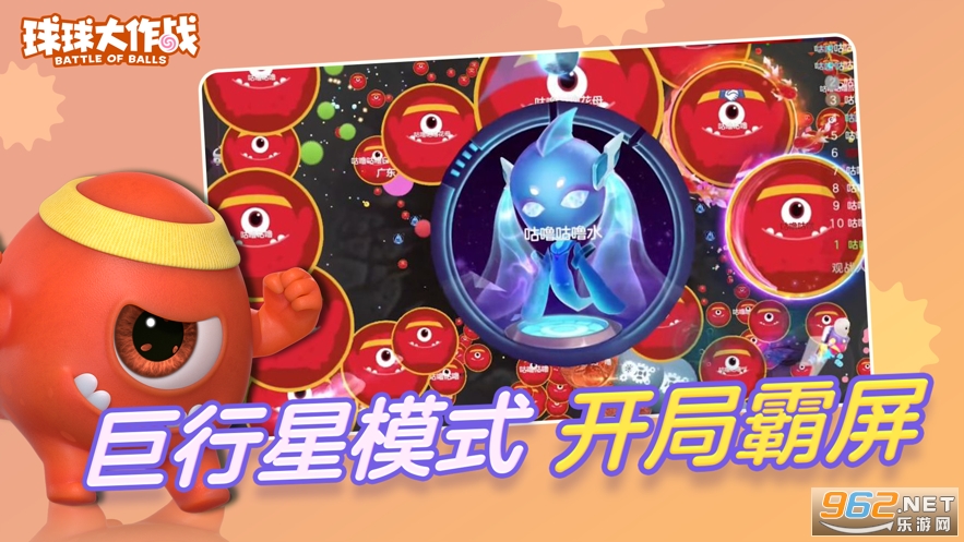 球球大作战苹果版截图4