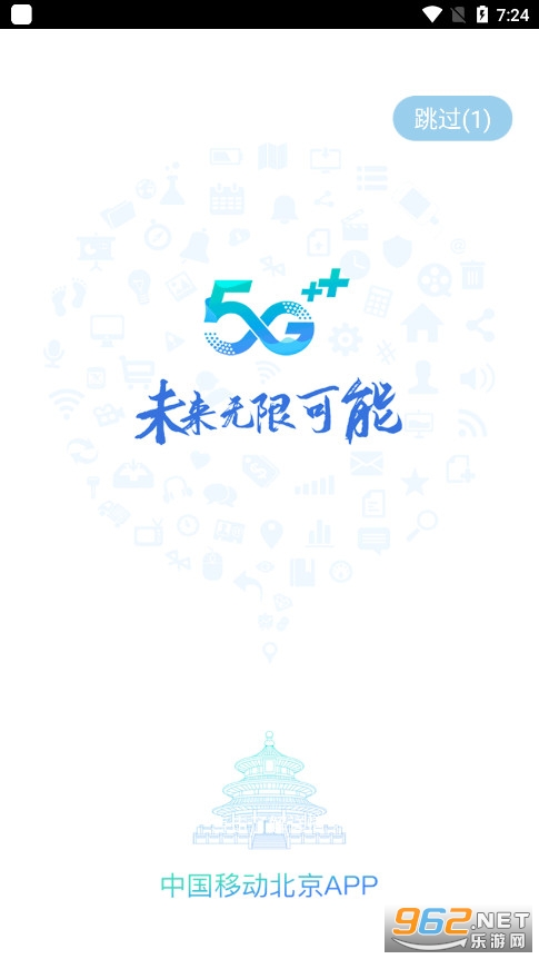 北京移动app截图1