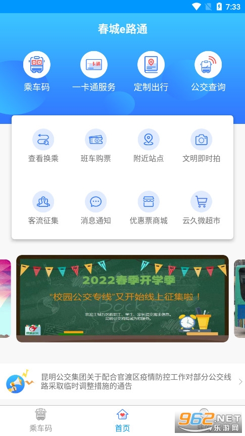 春城e路通app截图3