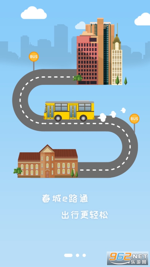 春城e路通app截图1