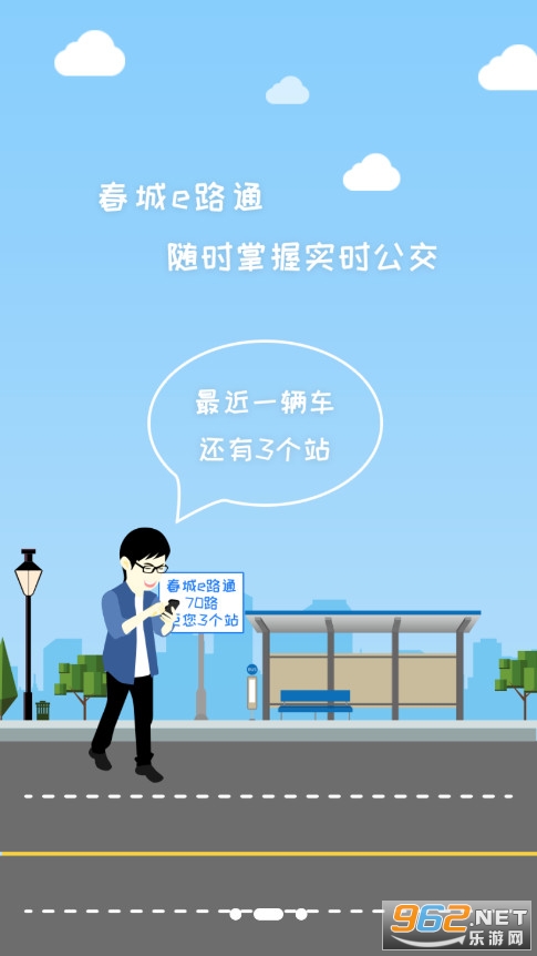 春城e路通app截图0