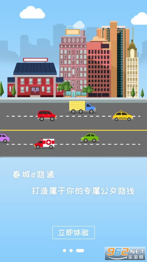 春城e路通app截图2