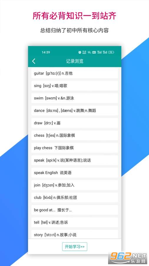 记忆宝app截图2