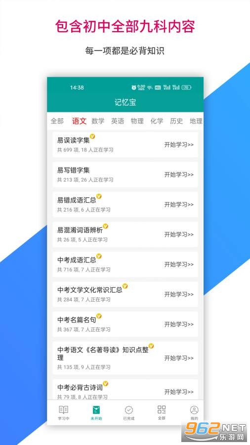 记忆宝app截图1