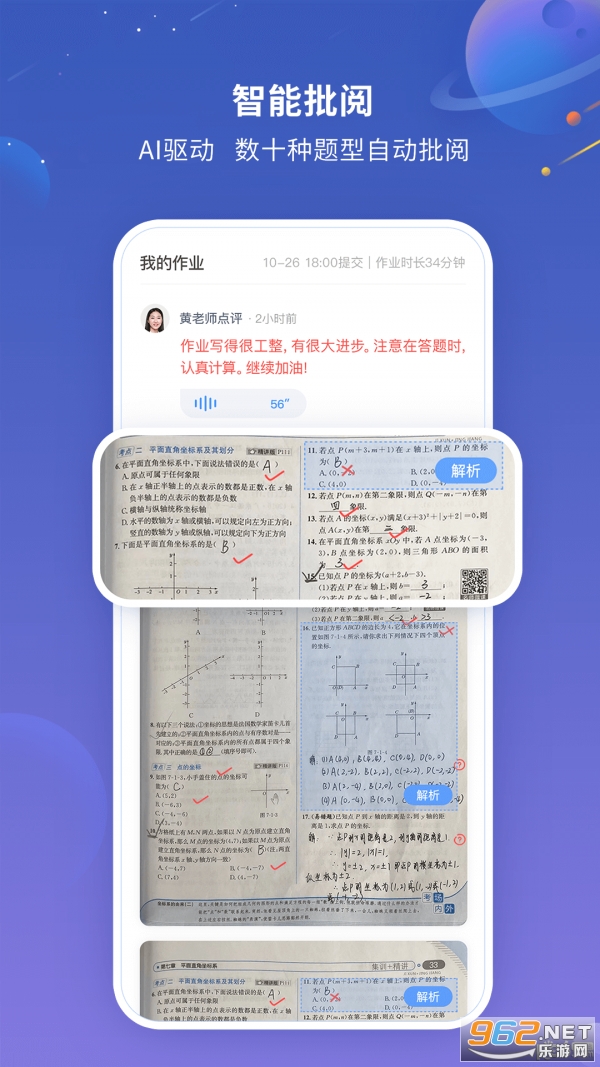 101智慧作业官方版截图1