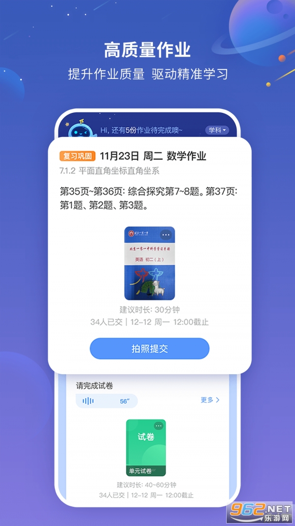 101智慧作业官方版截图0