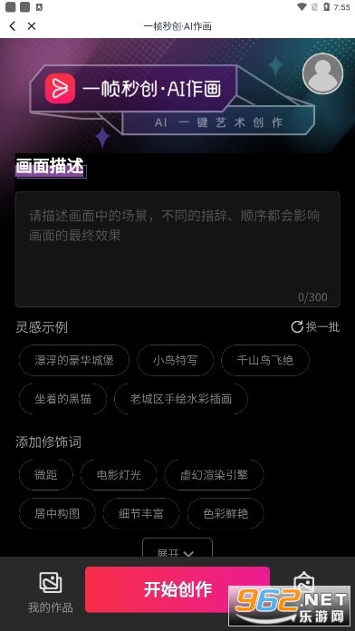 һ֡�봴ai����app(һ֡��Ƶ)v22.0.6 �ֻ����ͼ1