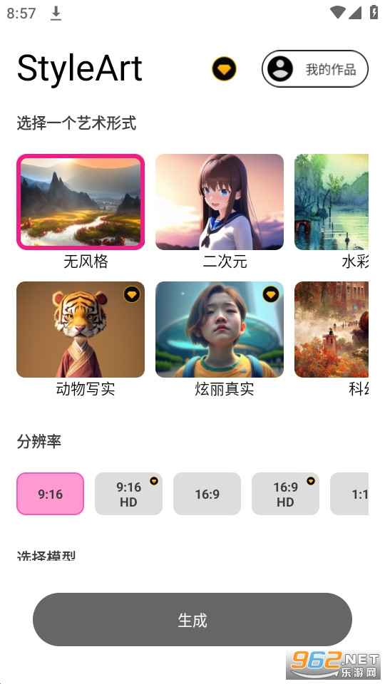 styleart����v1.3.7 app��ͼ1