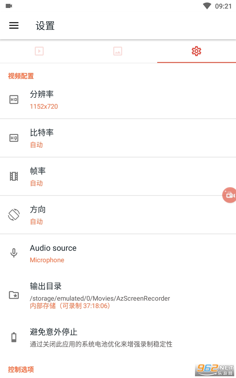 azscreenrecorder�ƽ���޹�� v5.9.10��ͼ3