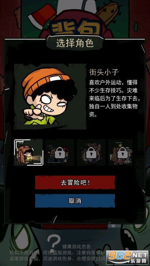 背包幸存者免广告版截图1