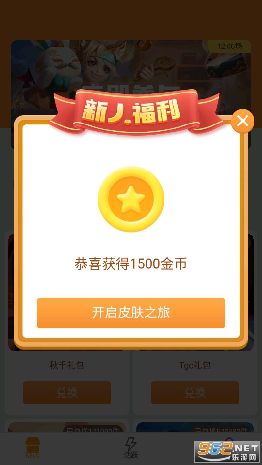 23换肤软件截图5